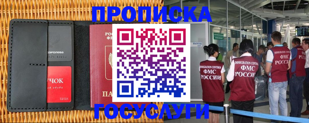 временная регистрация гарантия в Истре