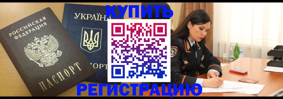 прописка паспорт в Истре