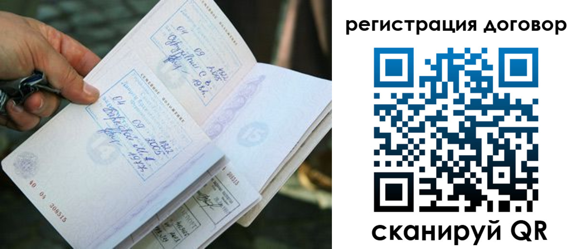 прописка паспорт в Истре