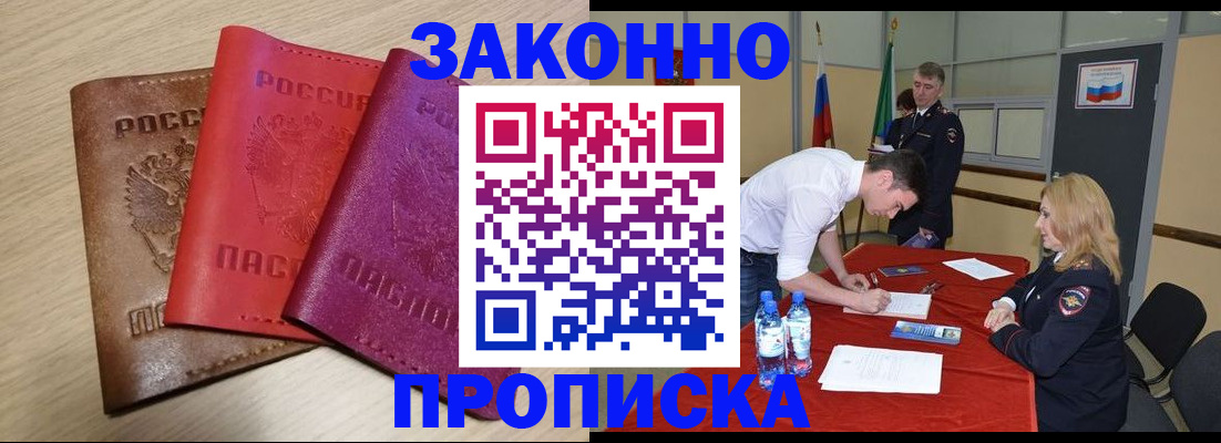 прописка 2025 в Истре