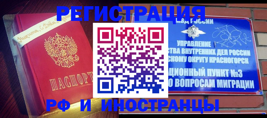 прописка для военкомата в Истре
