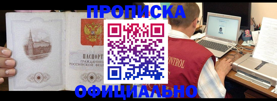 прописка для школы в Истре