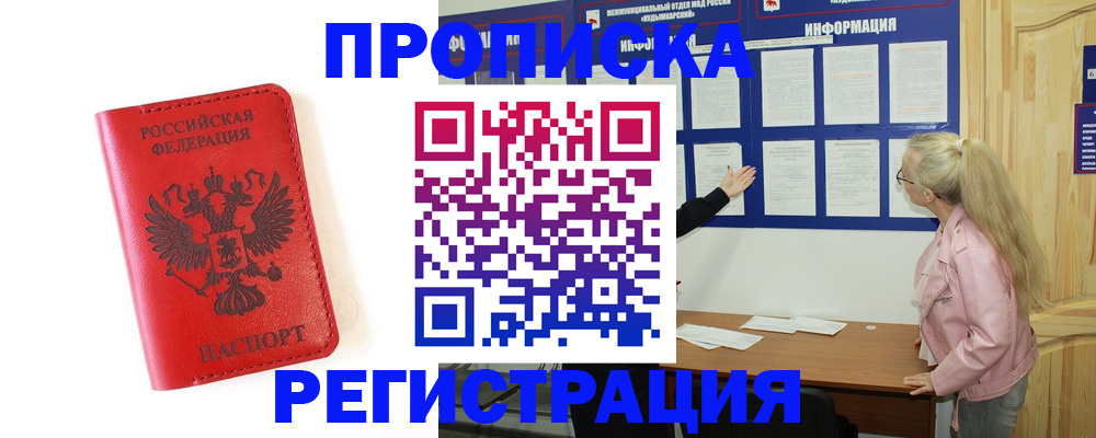 временная регистрация в Истре