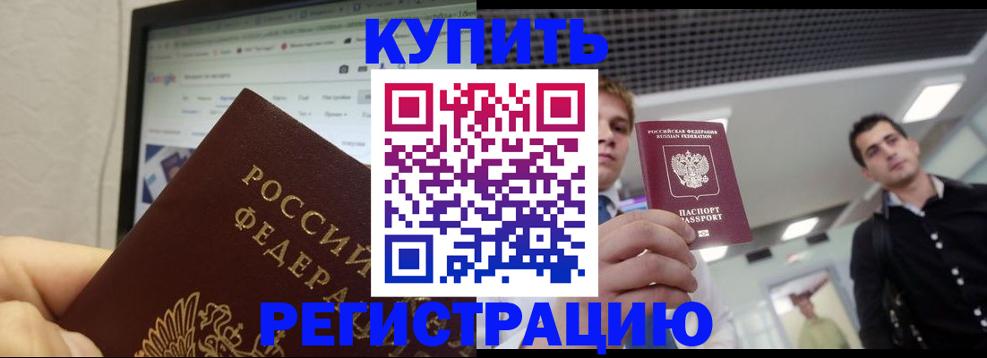 временная регистрация 2025 в Истре