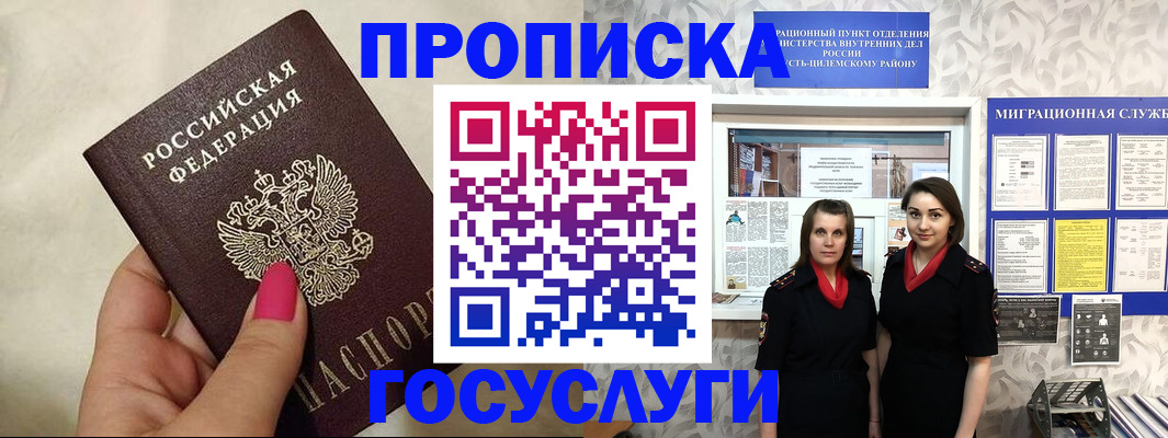 временная регистрация в квартире в Истре